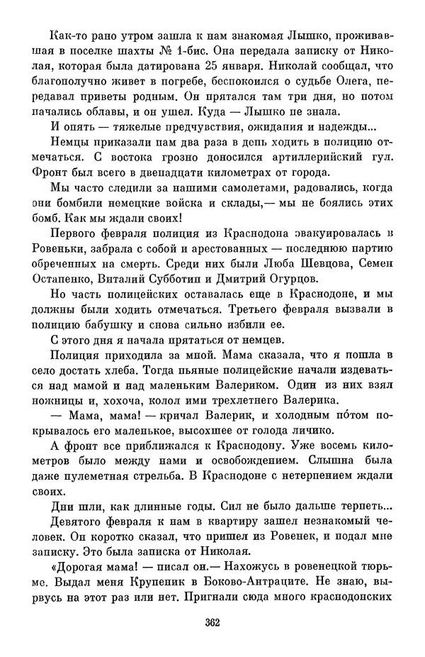 Елена Кошевая - Библиотека пионера. Том 2 - Страница № 397