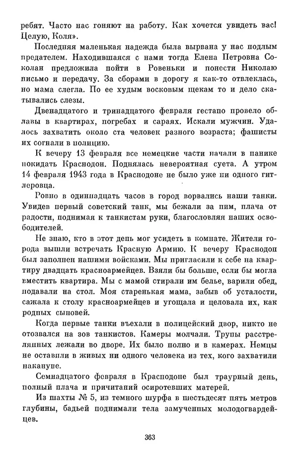 Елена Кошевая - Библиотека пионера. Том 2 - Страница № 398