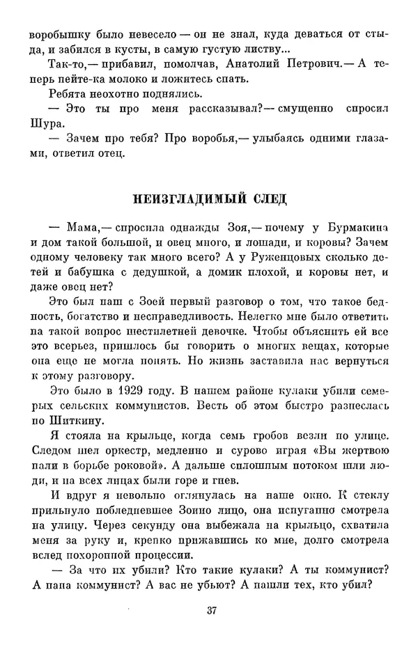 Елена Кошевая - Библиотека пионера. Том 2 - Страница № 40