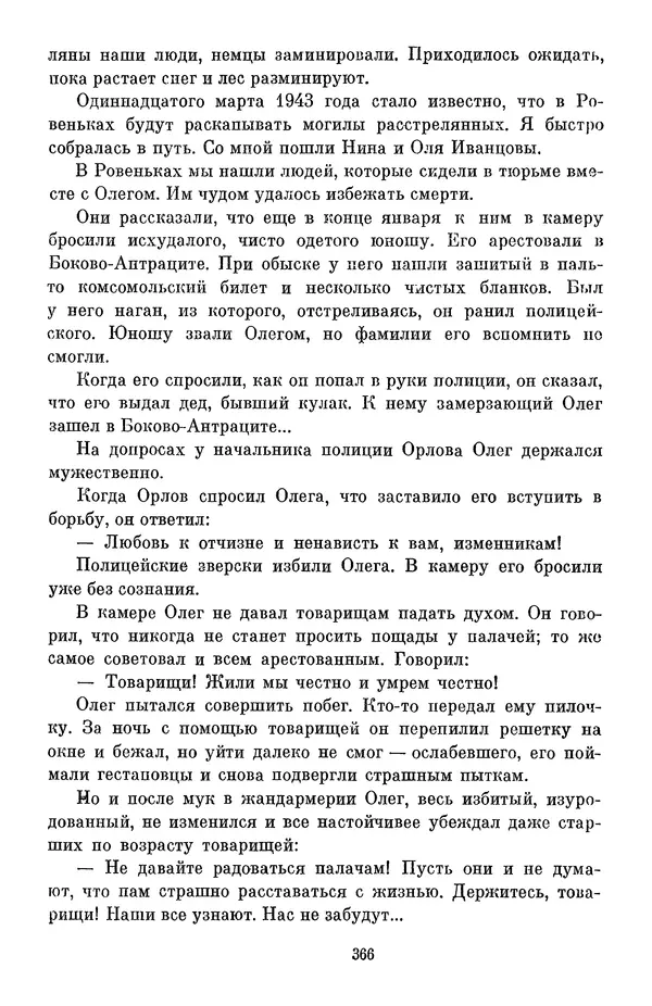 Елена Кошевая - Библиотека пионера. Том 2 - Страница № 401