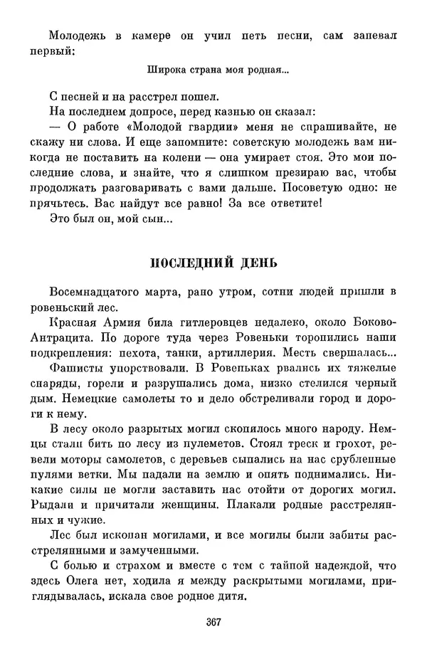 Елена Кошевая - Библиотека пионера. Том 2 - Страница № 402