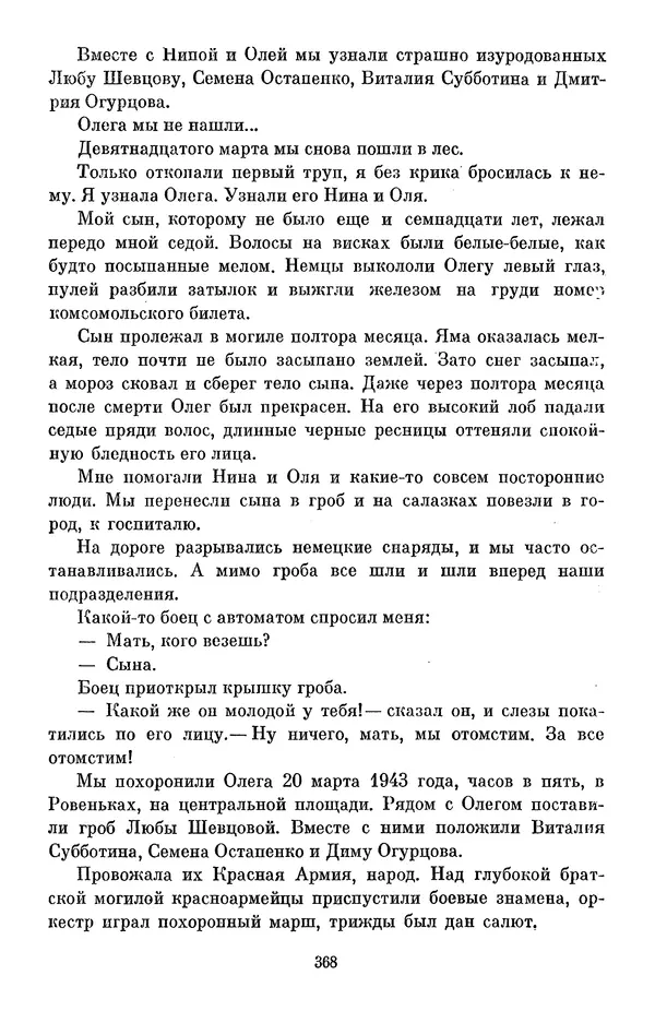 Елена Кошевая - Библиотека пионера. Том 2 - Страница № 403