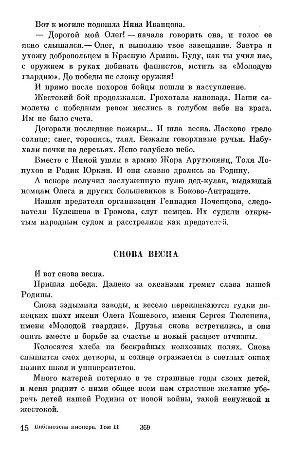 Елена Кошевая - Библиотека пионера. Том 2 - Страница № 404