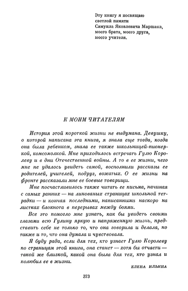 Елена Кошевая - Библиотека пионера. Том 2 - Страница № 408