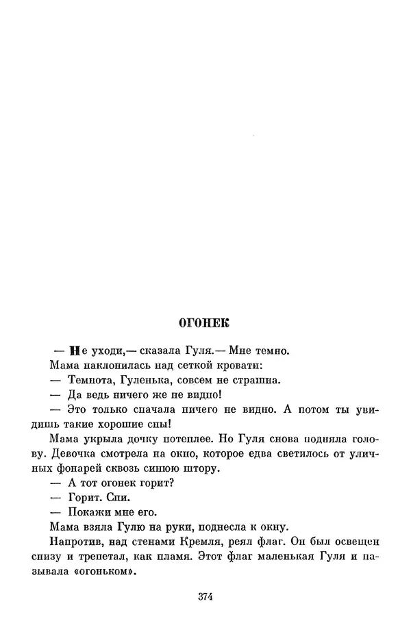 Елена Кошевая - Библиотека пионера. Том 2 - Страница № 409