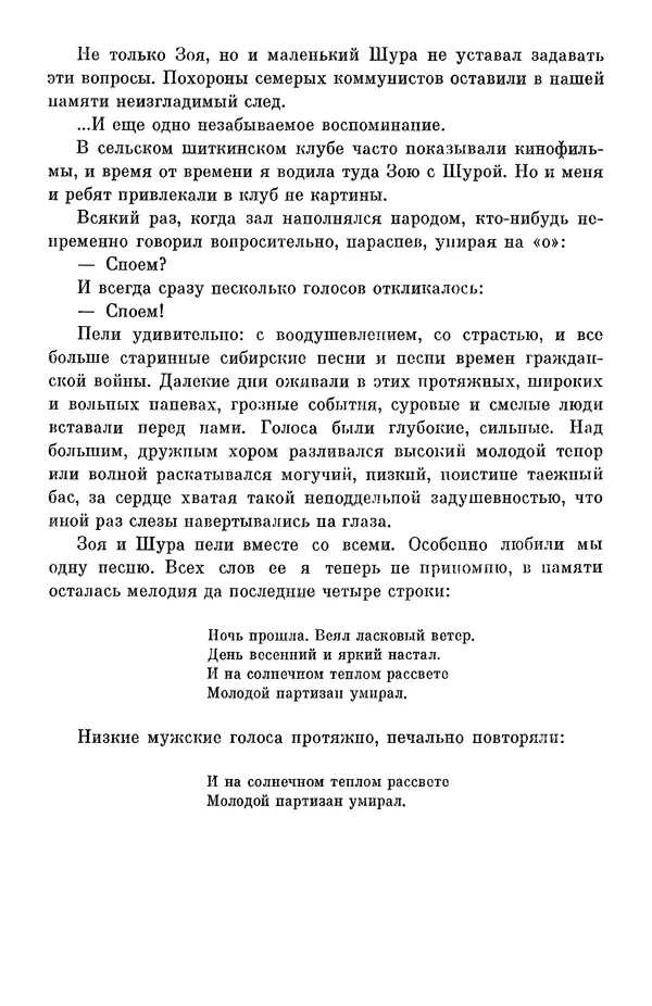 Елена Кошевая - Библиотека пионера. Том 2 - Страница № 41