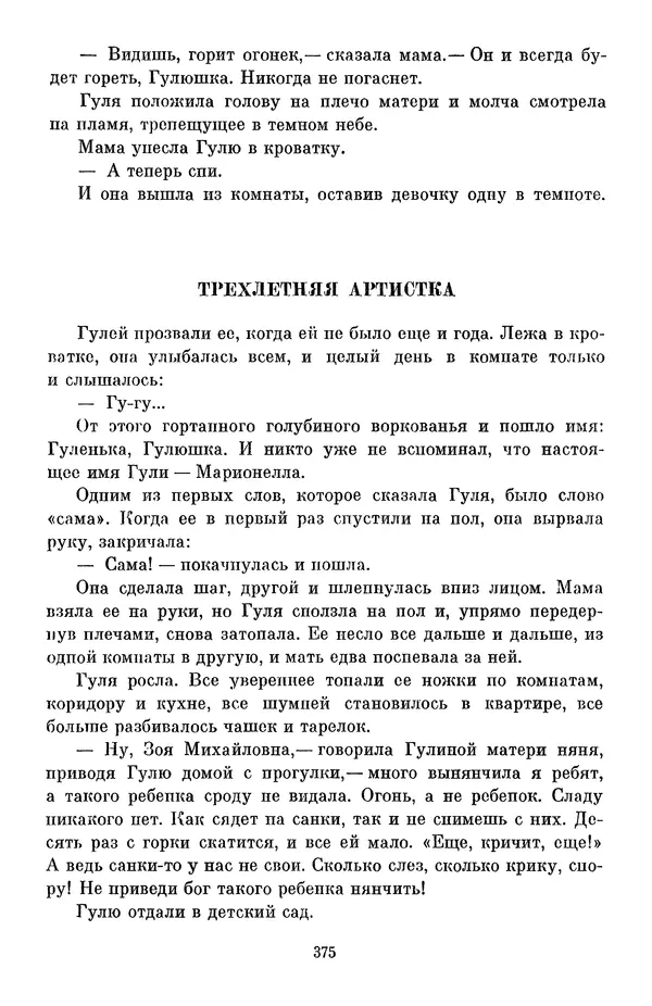 Елена Кошевая - Библиотека пионера. Том 2 - Страница № 410