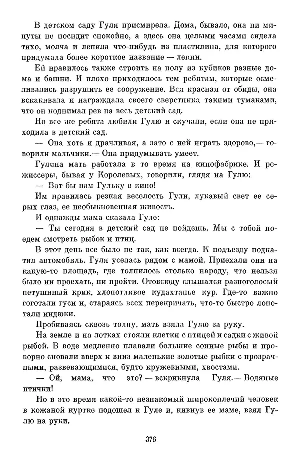 Елена Кошевая - Библиотека пионера. Том 2 - Страница № 411