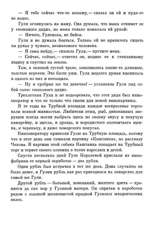 Елена Кошевая - Библиотека пионера. Том 2 - Страница № 412