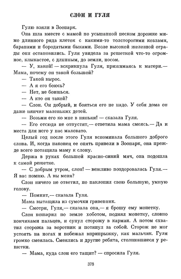 Елена Кошевая - Библиотека пионера. Том 2 - Страница № 413