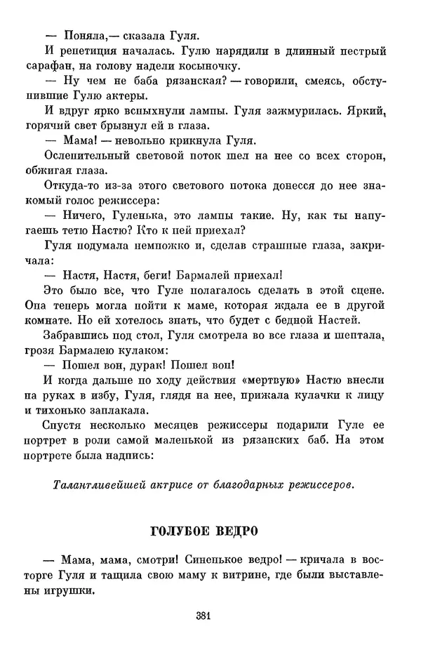 Елена Кошевая - Библиотека пионера. Том 2 - Страница № 416