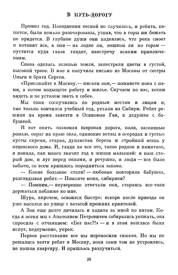 Елена Кошевая - Библиотека пионера. Том 2 - Страница № 42