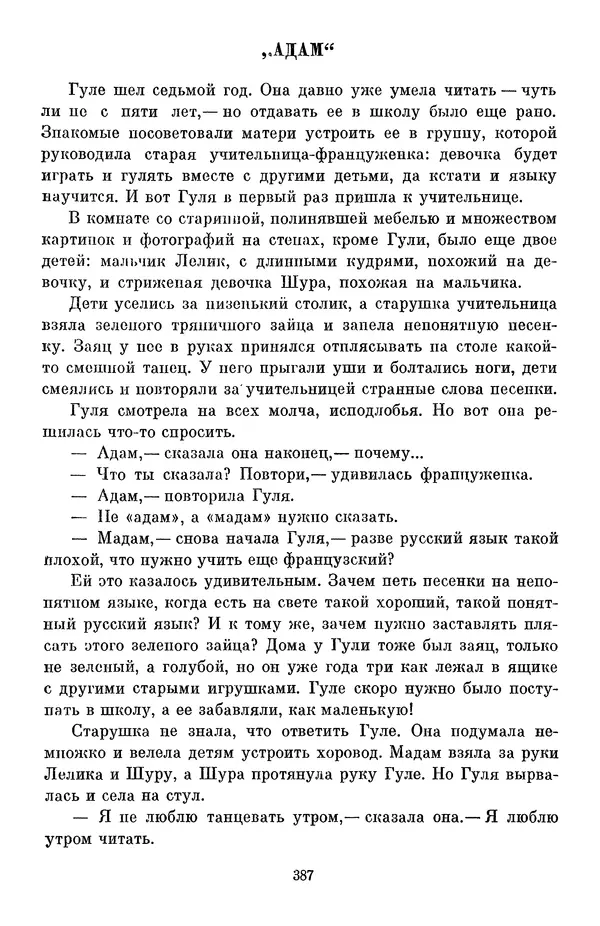 Елена Кошевая - Библиотека пионера. Том 2 - Страница № 422