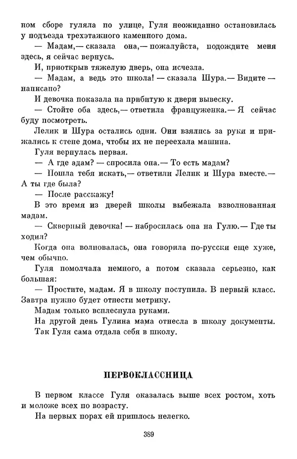 Елена Кошевая - Библиотека пионера. Том 2 - Страница № 424
