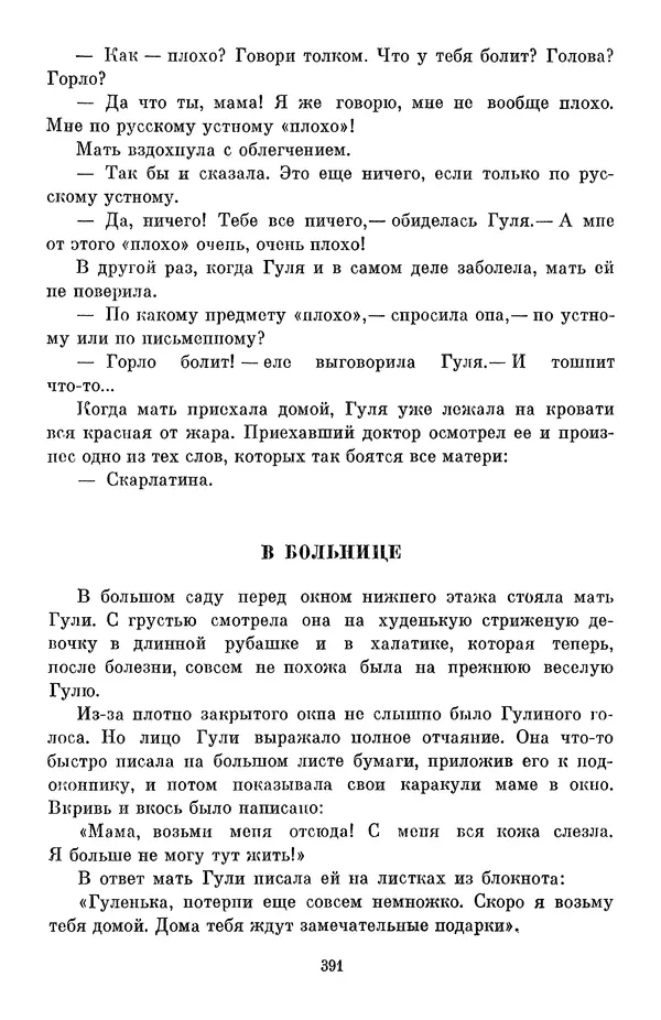 Елена Кошевая - Библиотека пионера. Том 2 - Страница № 426