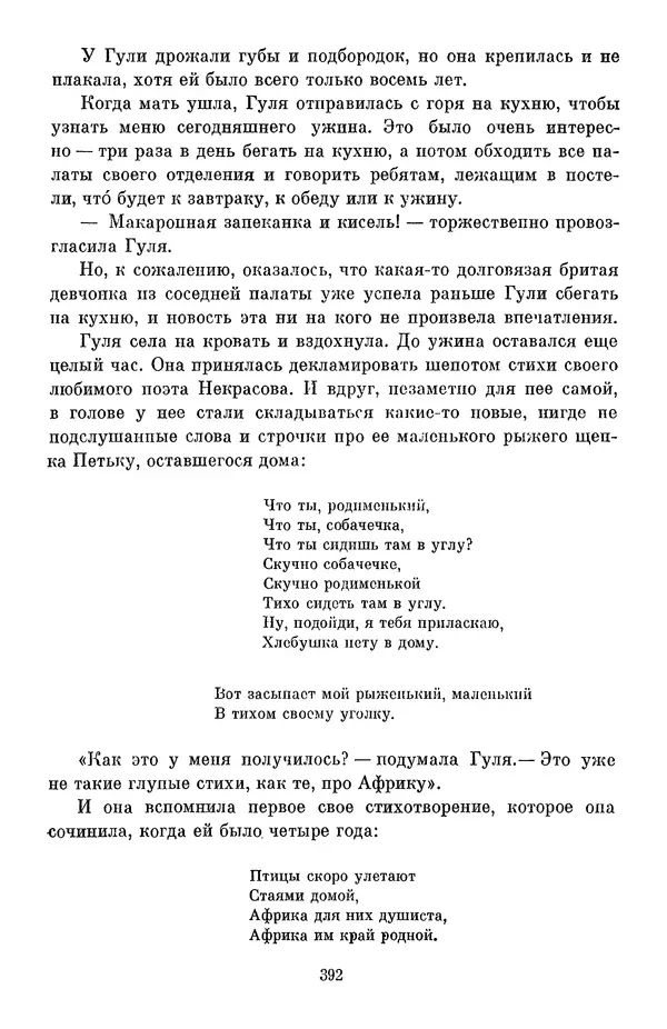 Елена Кошевая - Библиотека пионера. Том 2 - Страница № 427