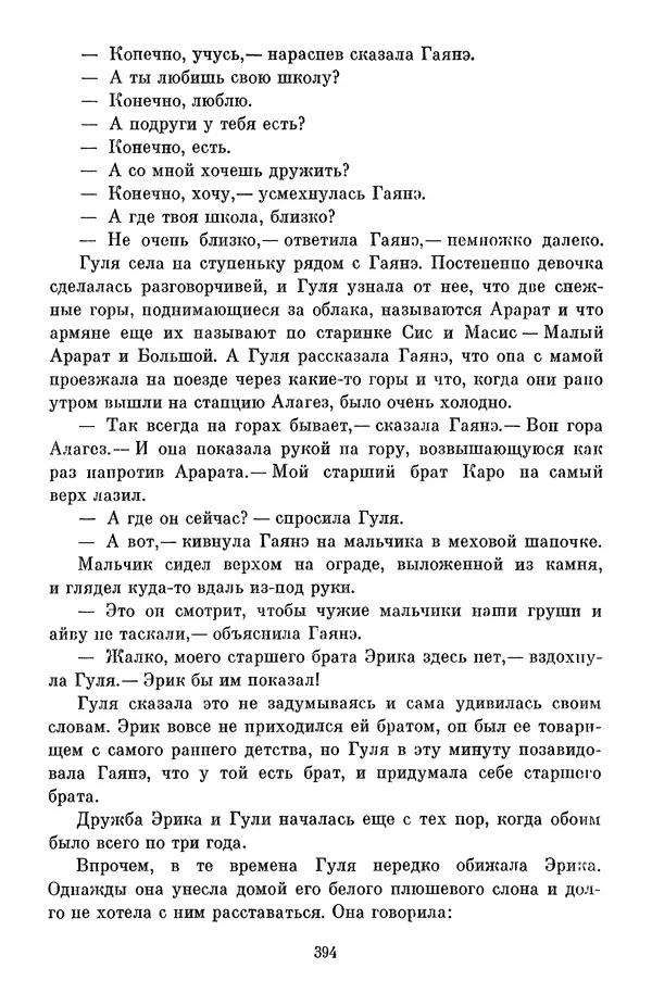 Елена Кошевая - Библиотека пионера. Том 2 - Страница № 429