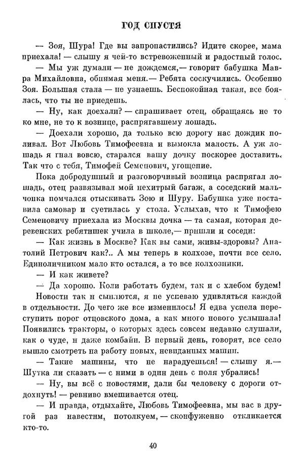 Елена Кошевая - Библиотека пионера. Том 2 - Страница № 43