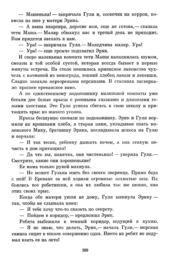 Елена Кошевая - Библиотека пионера. Том 2 - Страница № 434