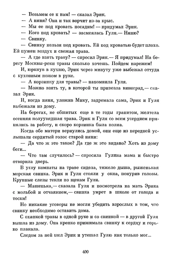 Елена Кошевая - Библиотека пионера. Том 2 - Страница № 435