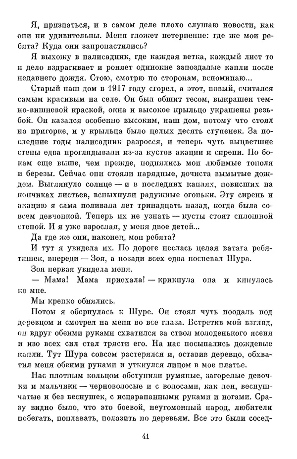 Елена Кошевая - Библиотека пионера. Том 2 - Страница № 44
