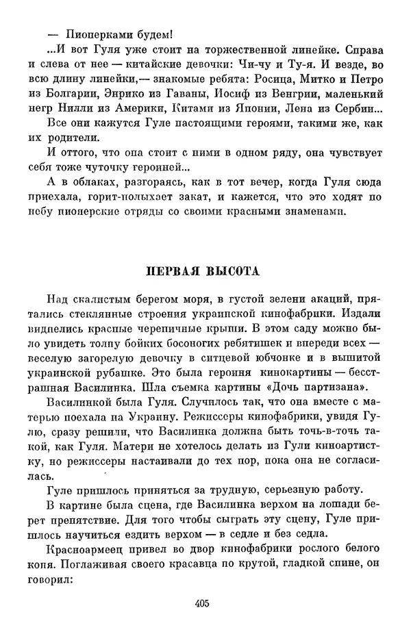 Елена Кошевая - Библиотека пионера. Том 2 - Страница № 440