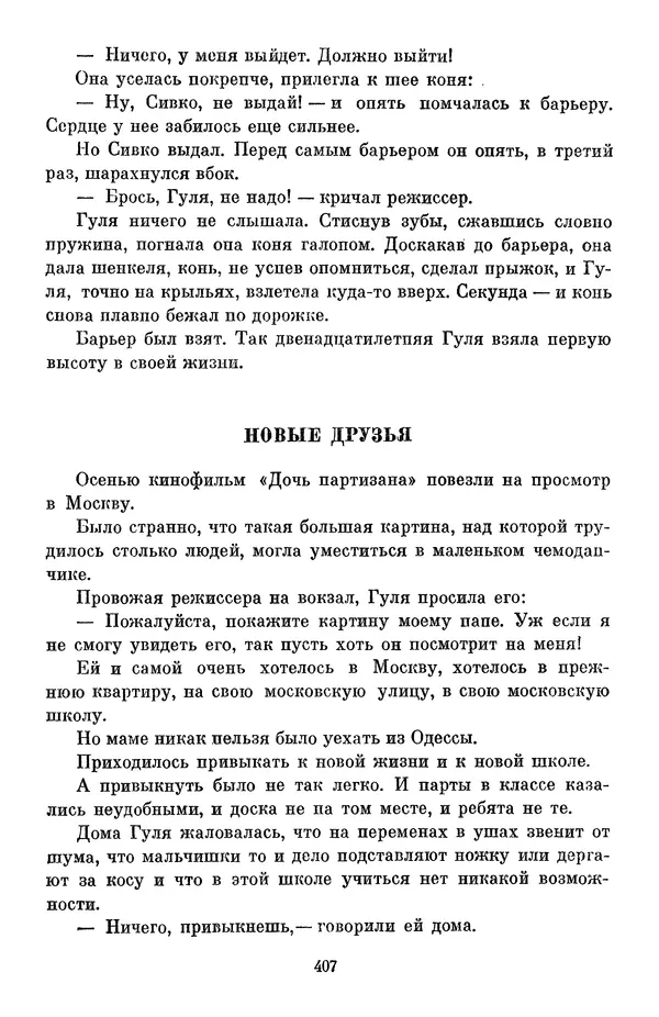 Елена Кошевая - Библиотека пионера. Том 2 - Страница № 442