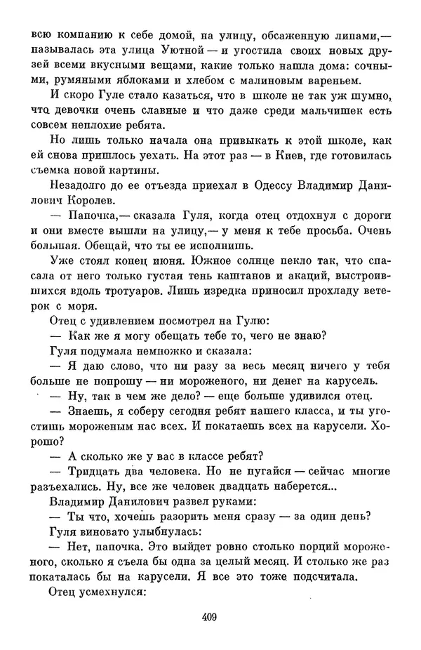 Елена Кошевая - Библиотека пионера. Том 2 - Страница № 444