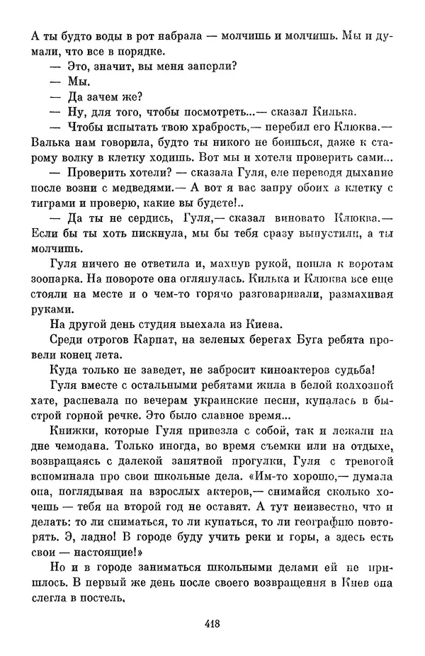 Елена Кошевая - Библиотека пионера. Том 2 - Страница № 453