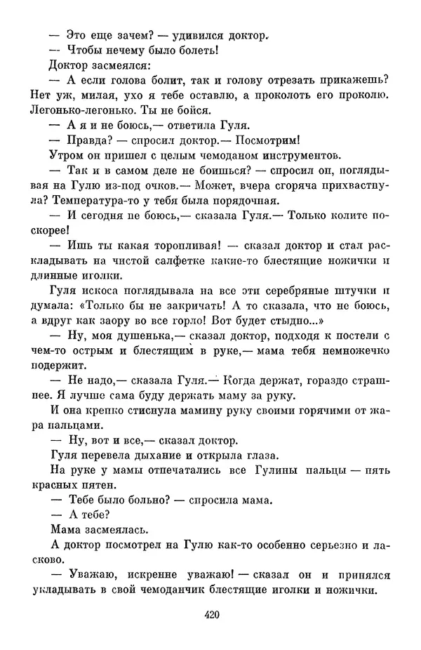 Елена Кошевая - Библиотека пионера. Том 2 - Страница № 455