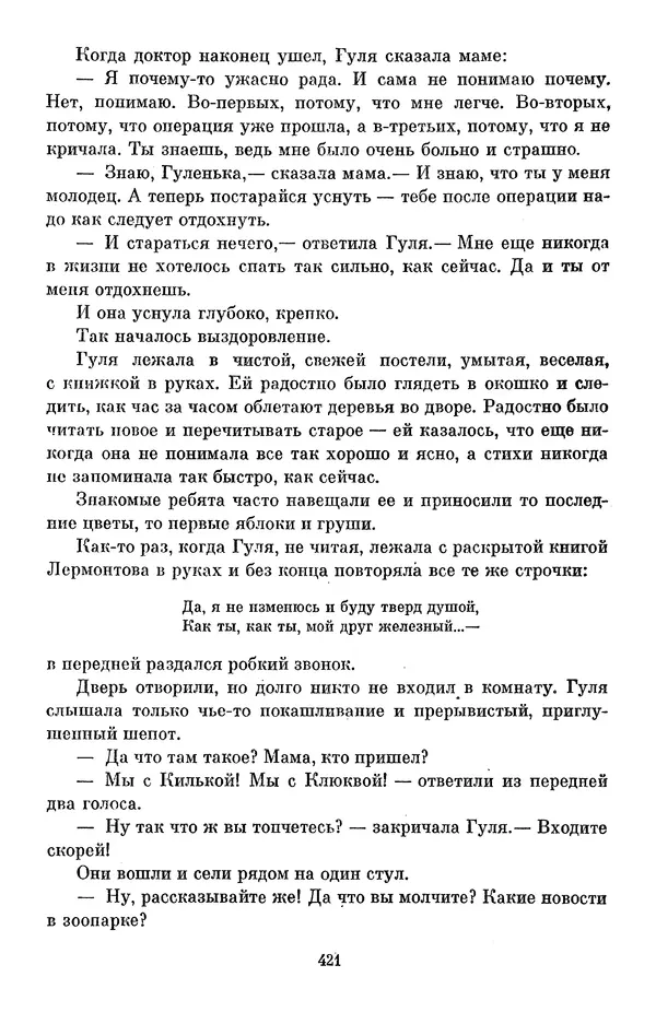 Елена Кошевая - Библиотека пионера. Том 2 - Страница № 456