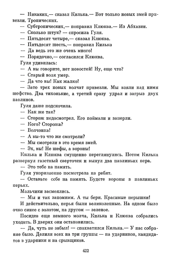 Елена Кошевая - Библиотека пионера. Том 2 - Страница № 457
