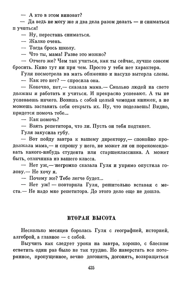 Елена Кошевая - Библиотека пионера. Том 2 - Страница № 460
