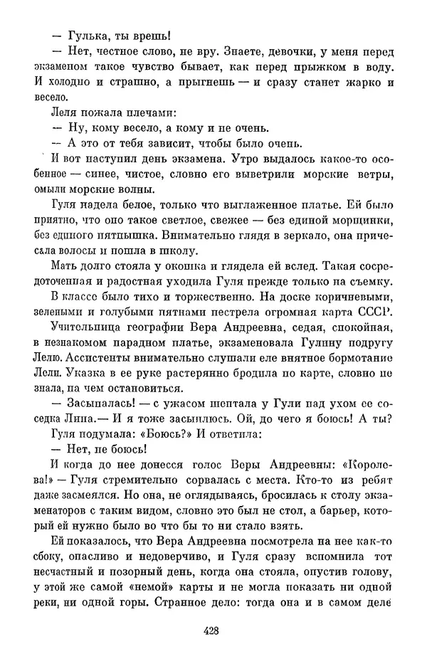 Елена Кошевая - Библиотека пионера. Том 2 - Страница № 463