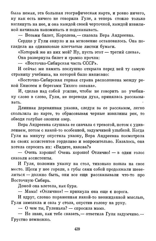 Елена Кошевая - Библиотека пионера. Том 2 - Страница № 464