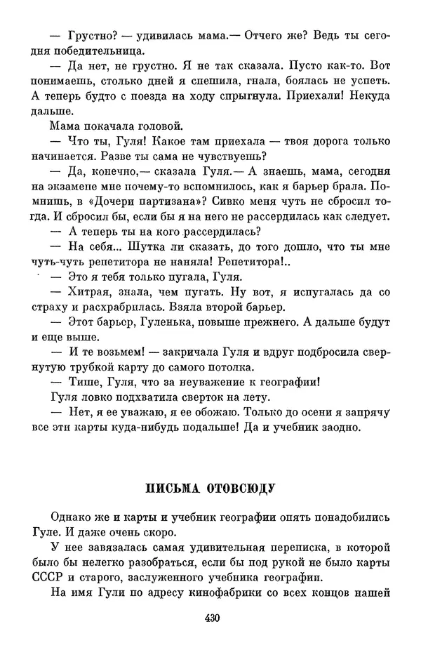 Елена Кошевая - Библиотека пионера. Том 2 - Страница № 465