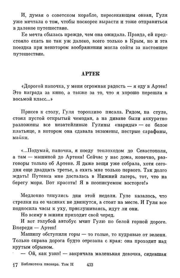 Елена Кошевая - Библиотека пионера. Том 2 - Страница № 468
