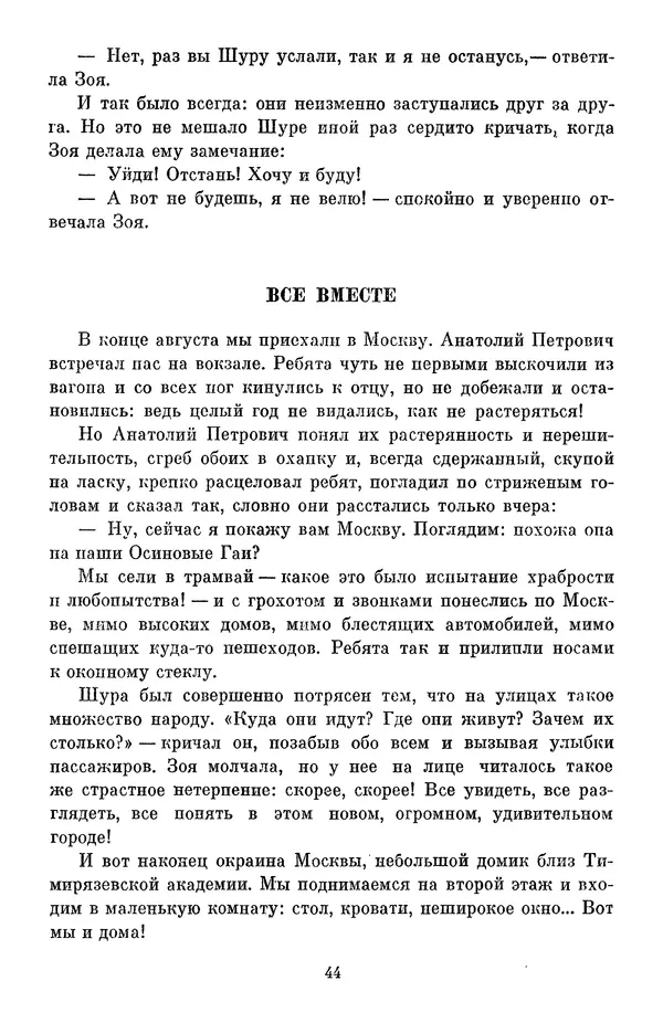 Елена Кошевая - Библиотека пионера. Том 2 - Страница № 47