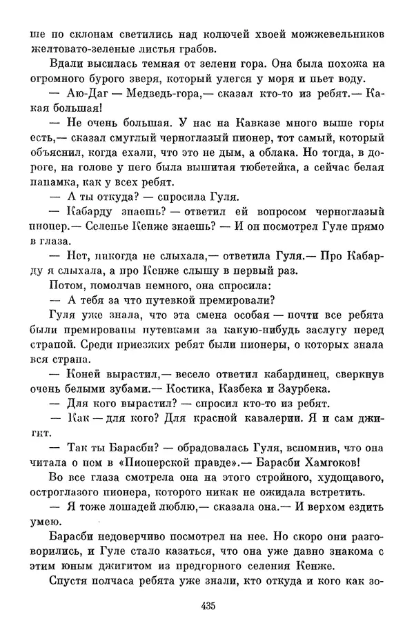 Елена Кошевая - Библиотека пионера. Том 2 - Страница № 470