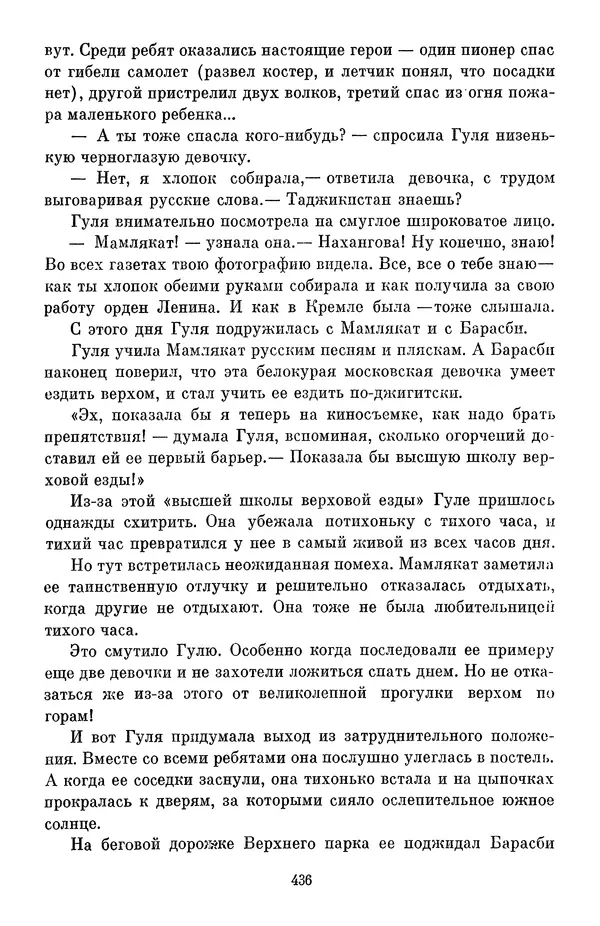 Елена Кошевая - Библиотека пионера. Том 2 - Страница № 471