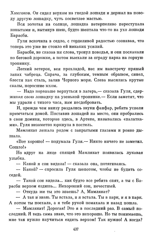 Елена Кошевая - Библиотека пионера. Том 2 - Страница № 472
