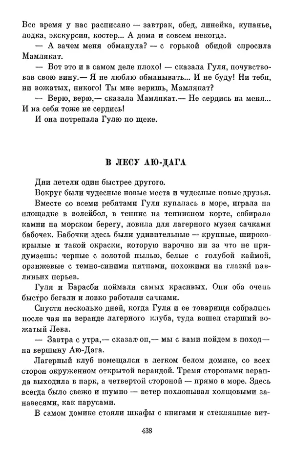 Елена Кошевая - Библиотека пионера. Том 2 - Страница № 473