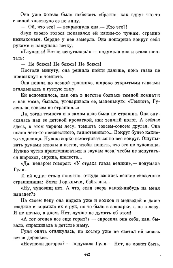 Елена Кошевая - Библиотека пионера. Том 2 - Страница № 477