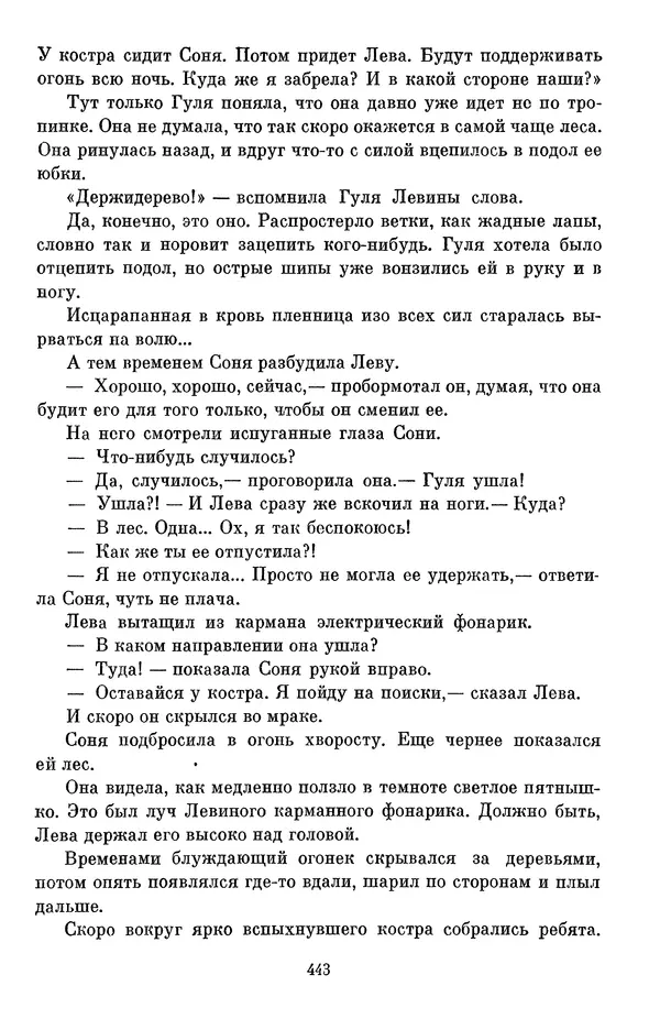 Елена Кошевая - Библиотека пионера. Том 2 - Страница № 478