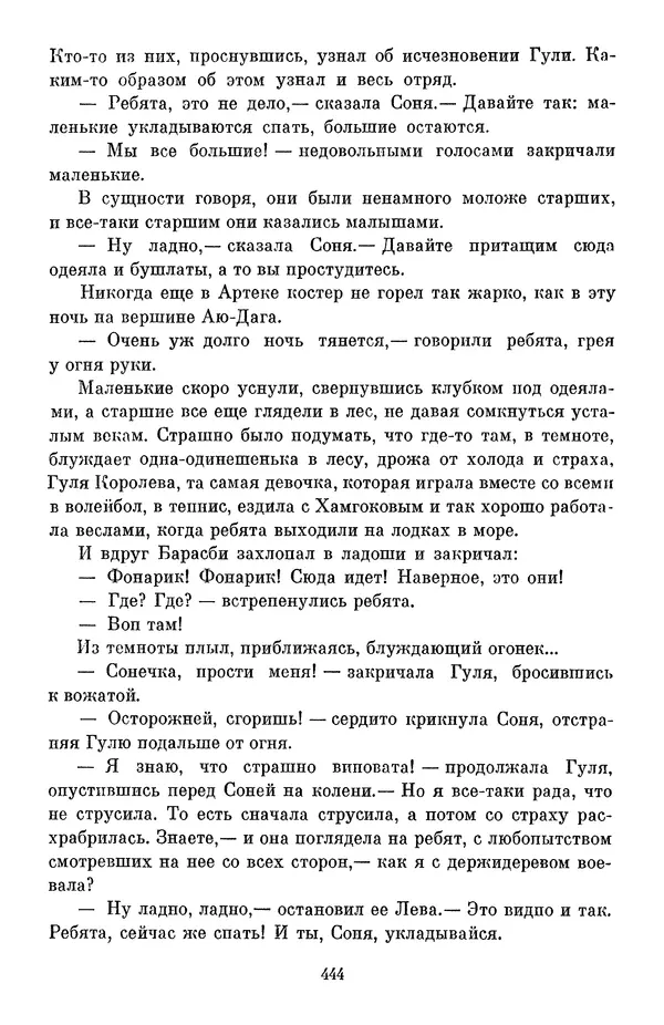 Елена Кошевая - Библиотека пионера. Том 2 - Страница № 479