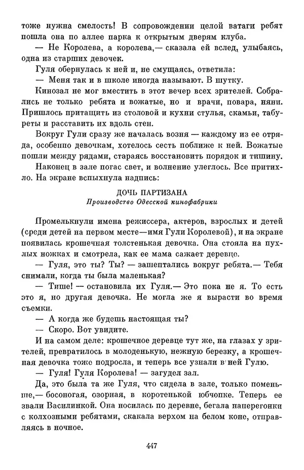 Елена Кошевая - Библиотека пионера. Том 2 - Страница № 482
