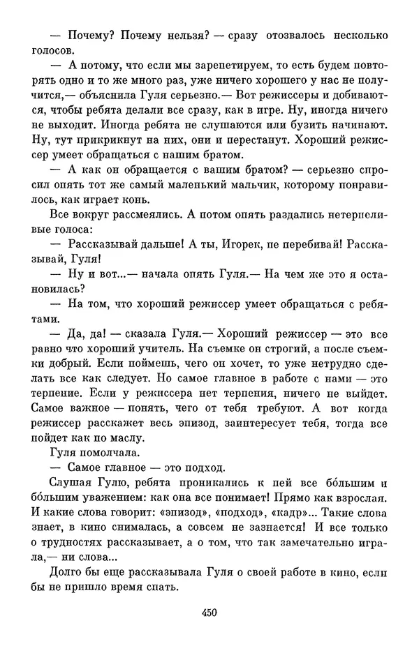 Елена Кошевая - Библиотека пионера. Том 2 - Страница № 485