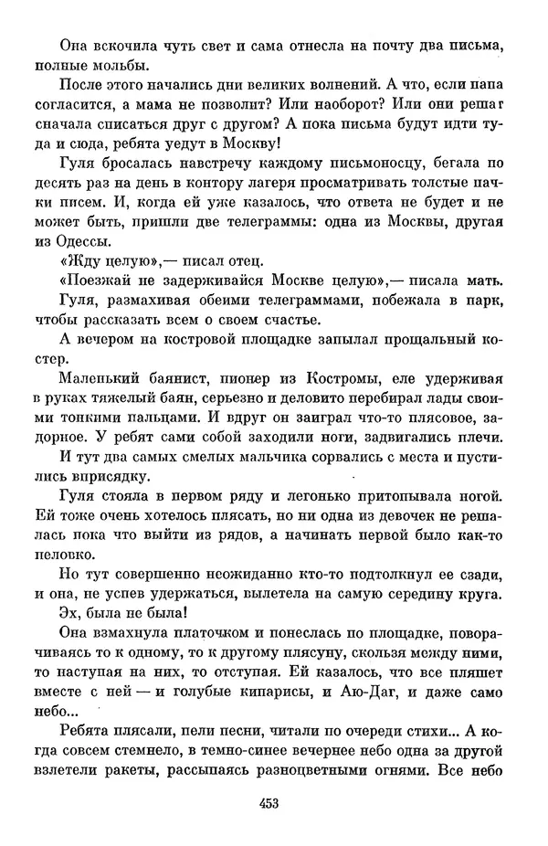Елена Кошевая - Библиотека пионера. Том 2 - Страница № 488