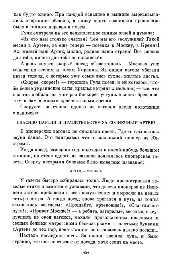 Елена Кошевая - Библиотека пионера. Том 2 - Страница № 489