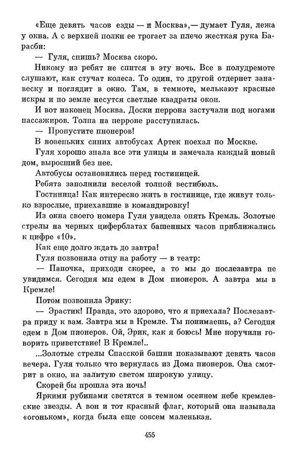 Елена Кошевая - Библиотека пионера. Том 2 - Страница № 490